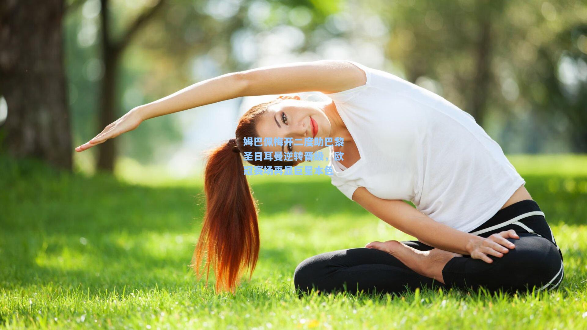 姆巴佩梅开二度助巴黎圣日耳曼逆转晋级，欧冠赛场再显巨星本色  第2张