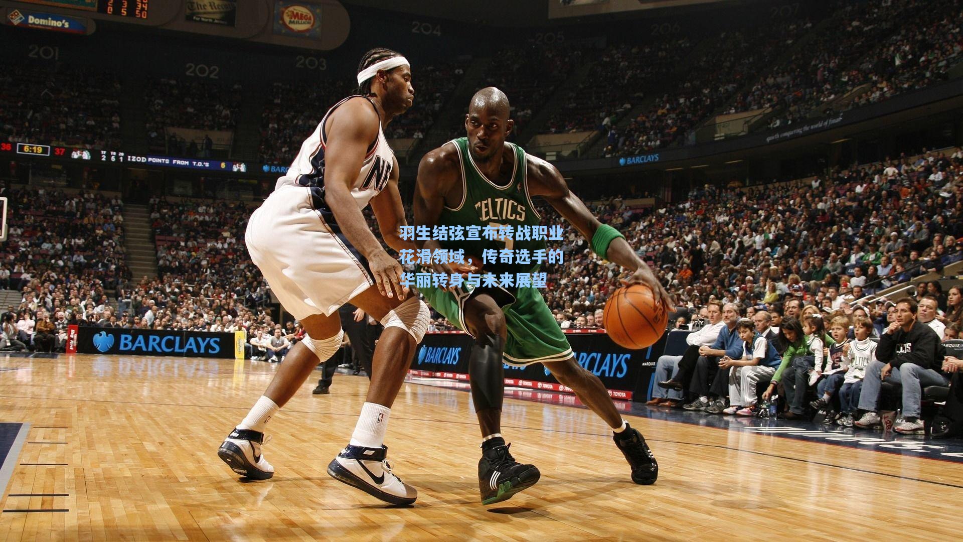 羽生结弦宣布转战职业花滑领域，传奇选手的华丽转身与未来展望