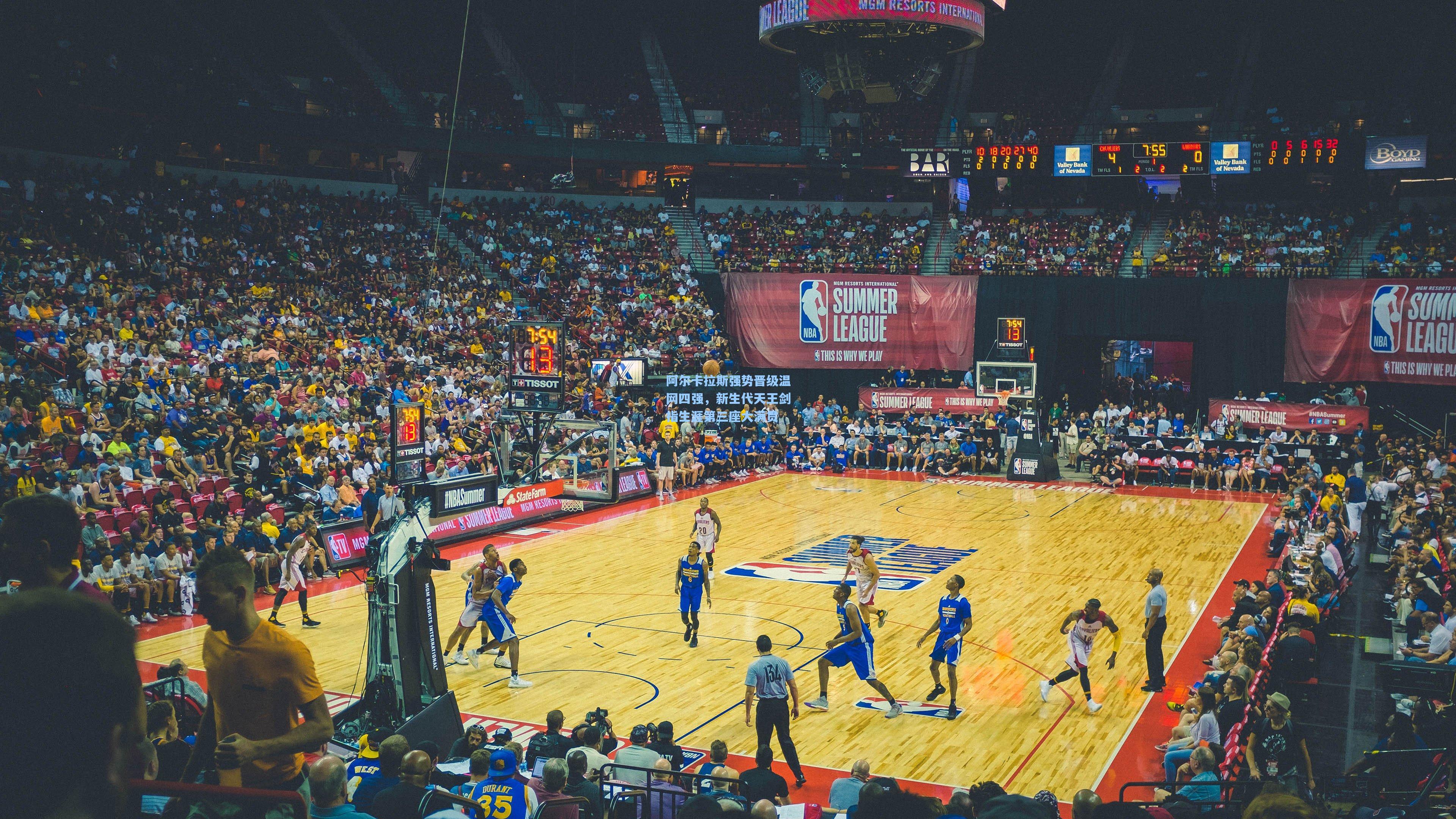 阿尔卡拉斯强势晋级温网四强，新生代天王剑指生涯第三座大满贯