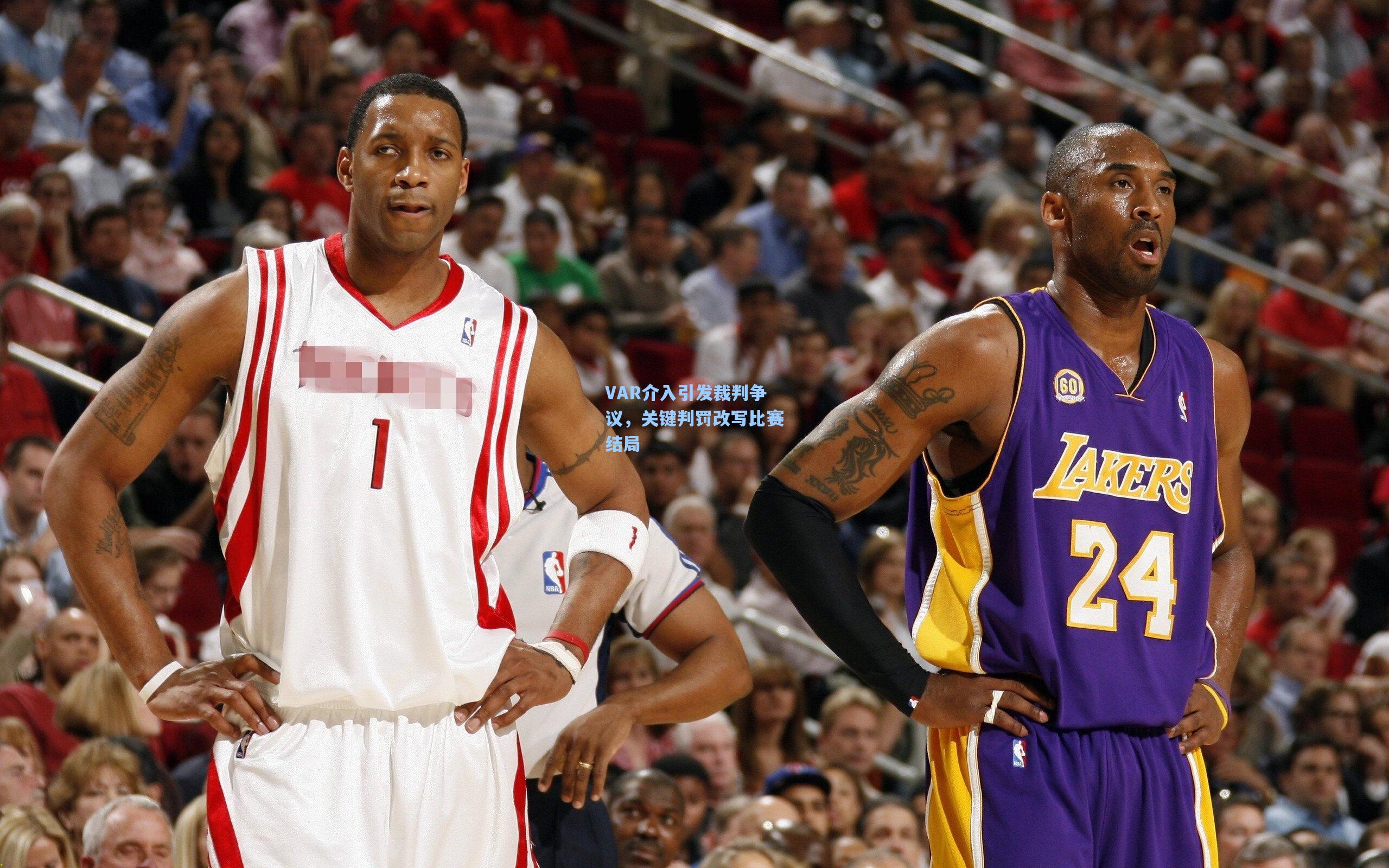 VAR介入引发裁判争议，关键判罚改写比赛结局