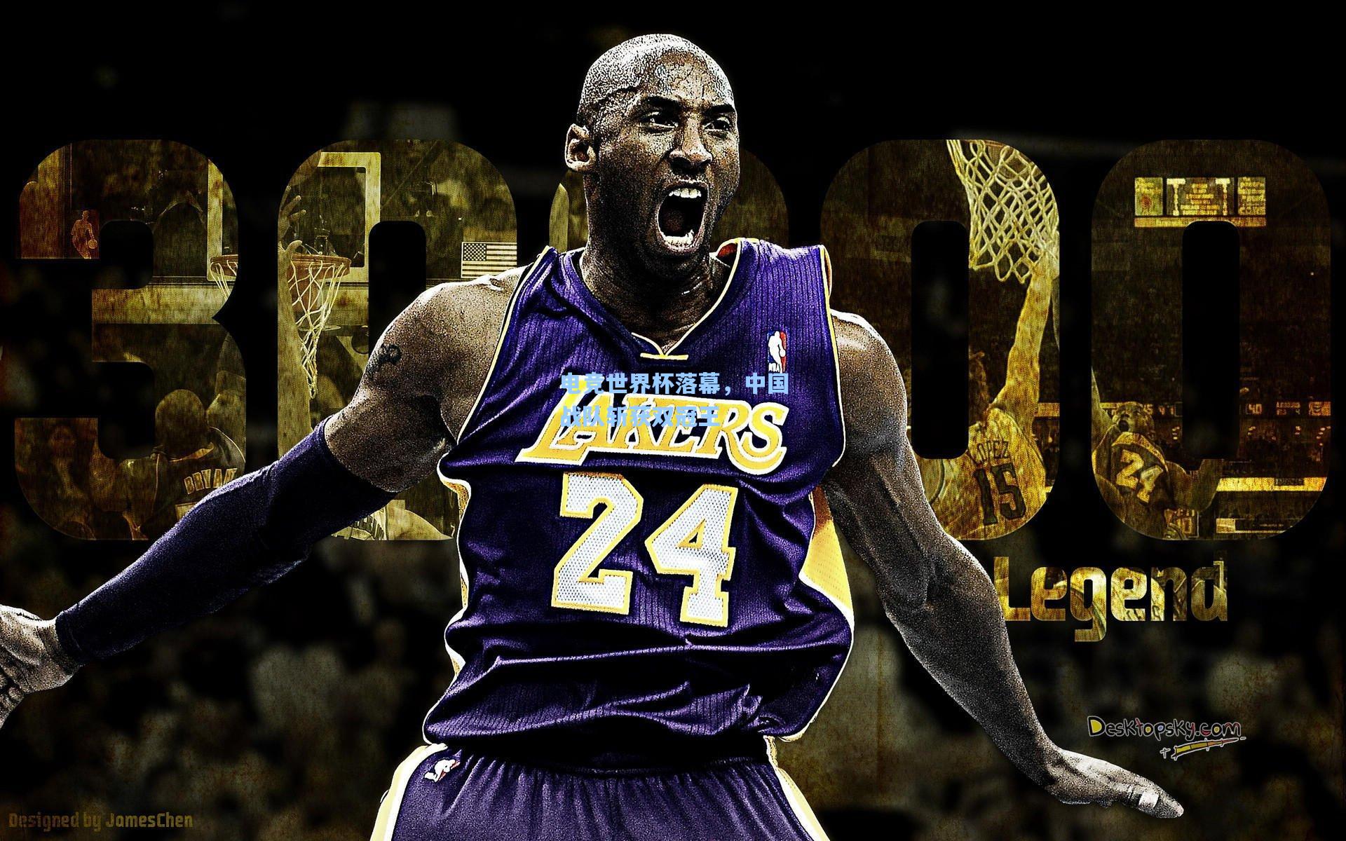 电竞世界杯落幕，中国战队斩获双冠王