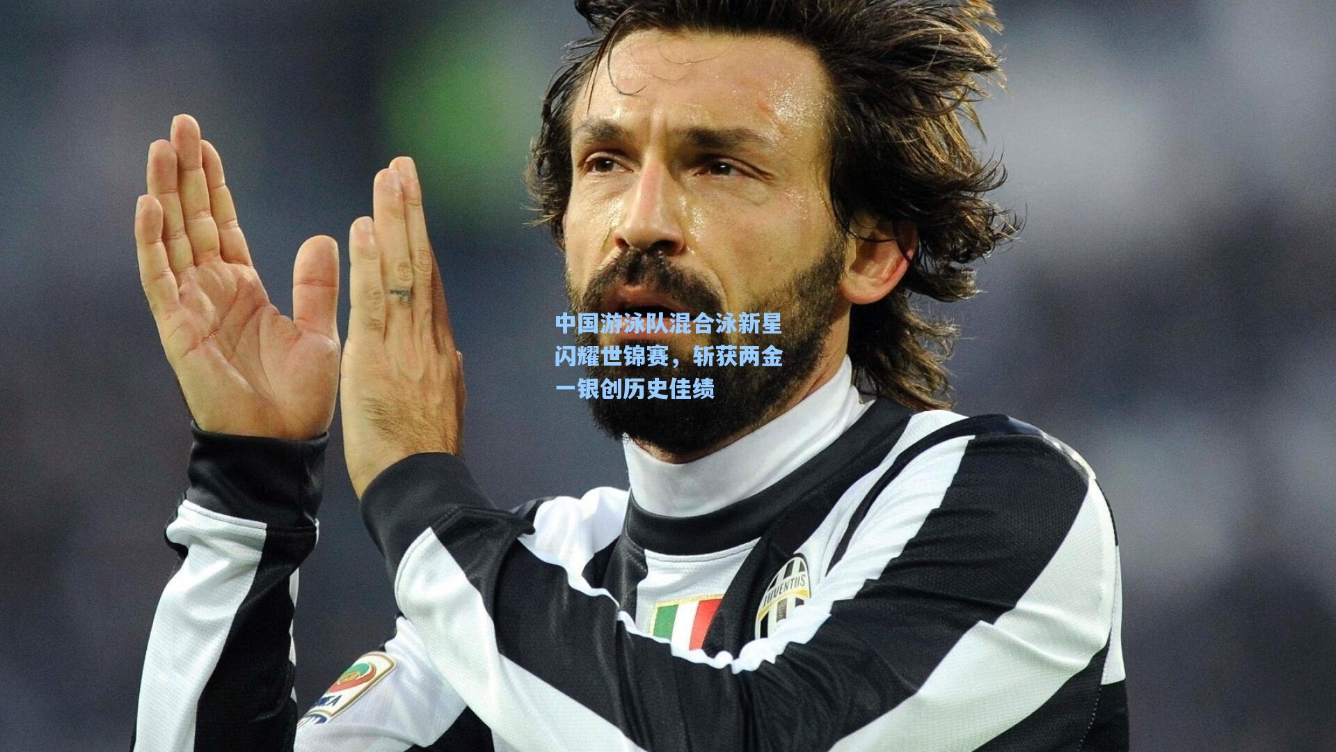 中国游泳队混合泳新星闪耀世锦赛，斩获两金一银创历史佳绩