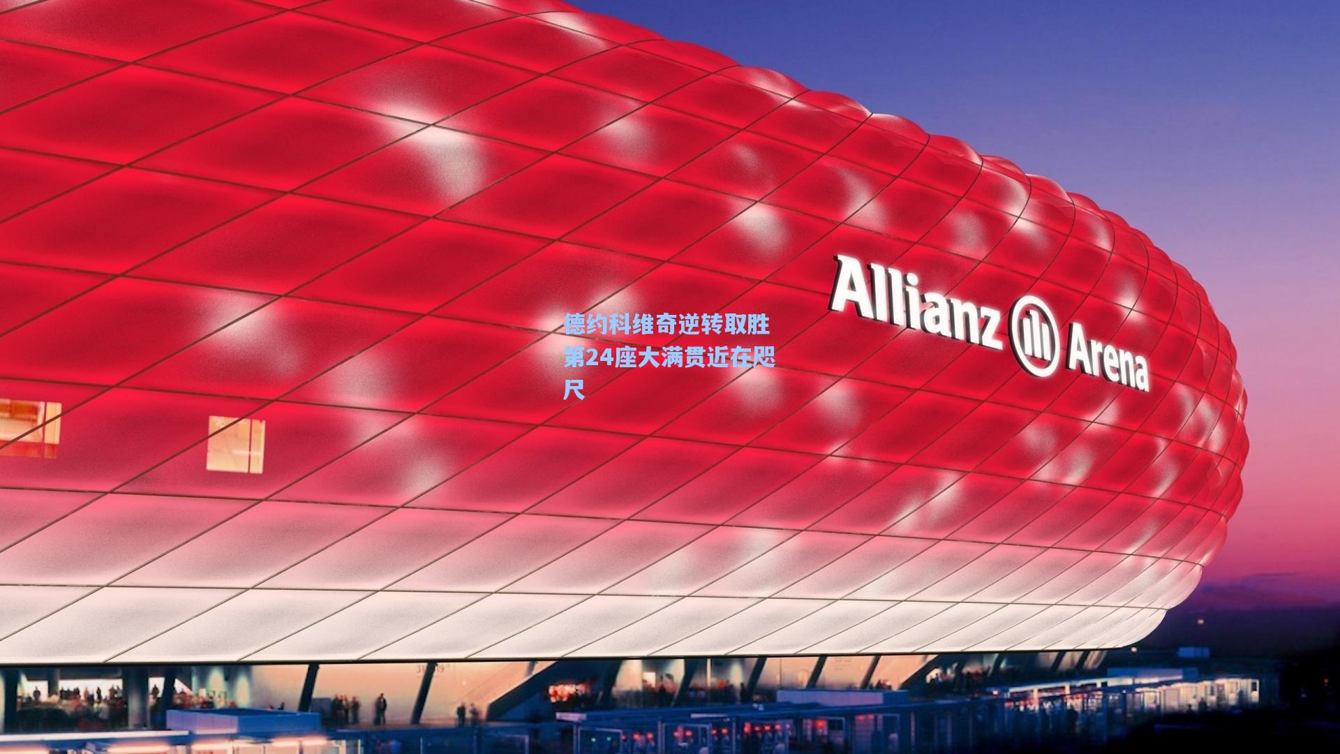 德约科维奇逆转取胜 第24座大满贯近在咫尺