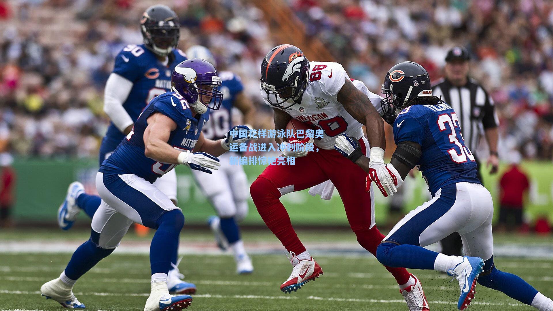 中国花样游泳队巴黎奥运备战进入冲刺阶段，新编排惊艳亮相