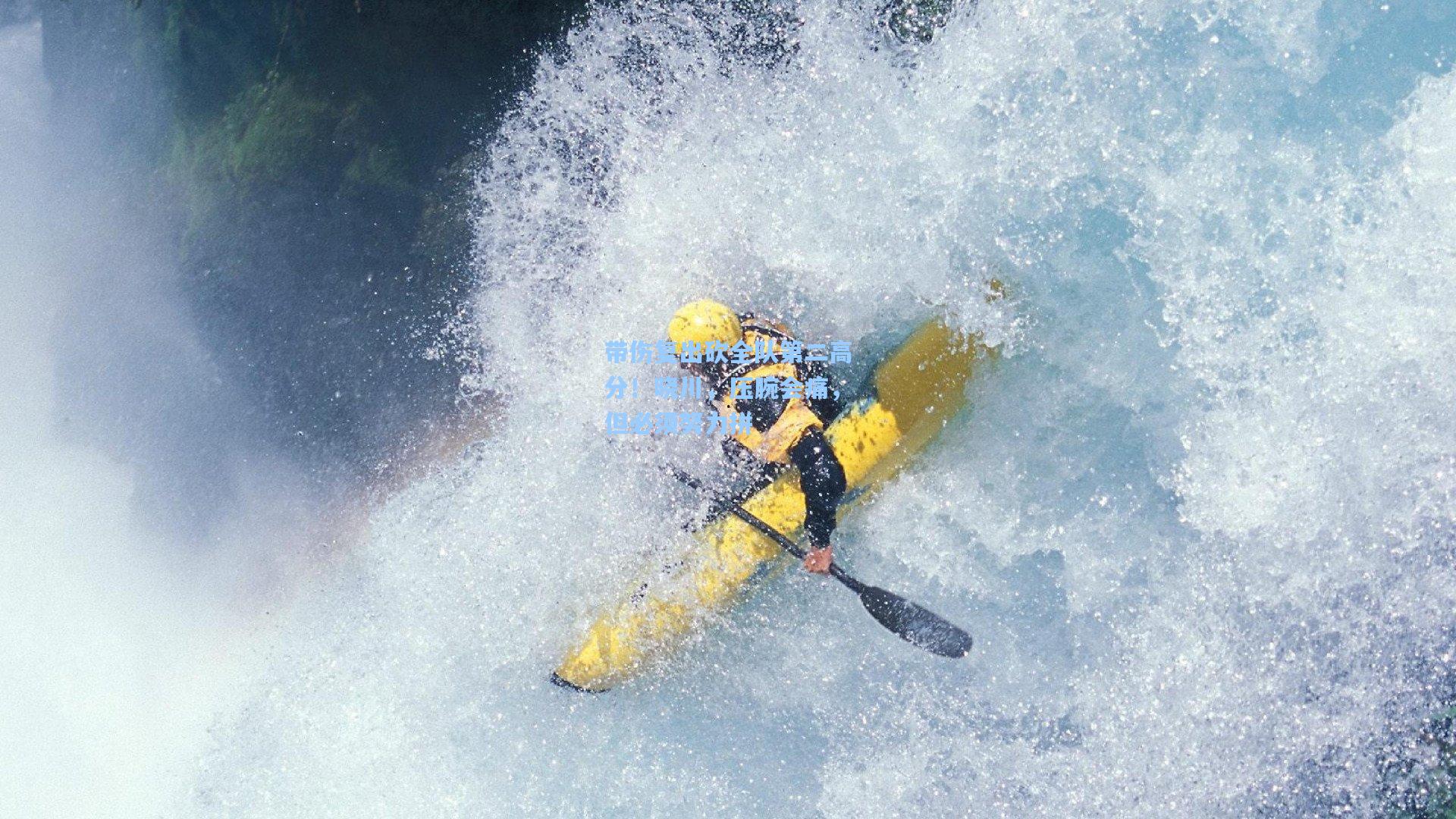 带伤复出砍全队第二高分！晓川，压腕会痛，但必须努力拼