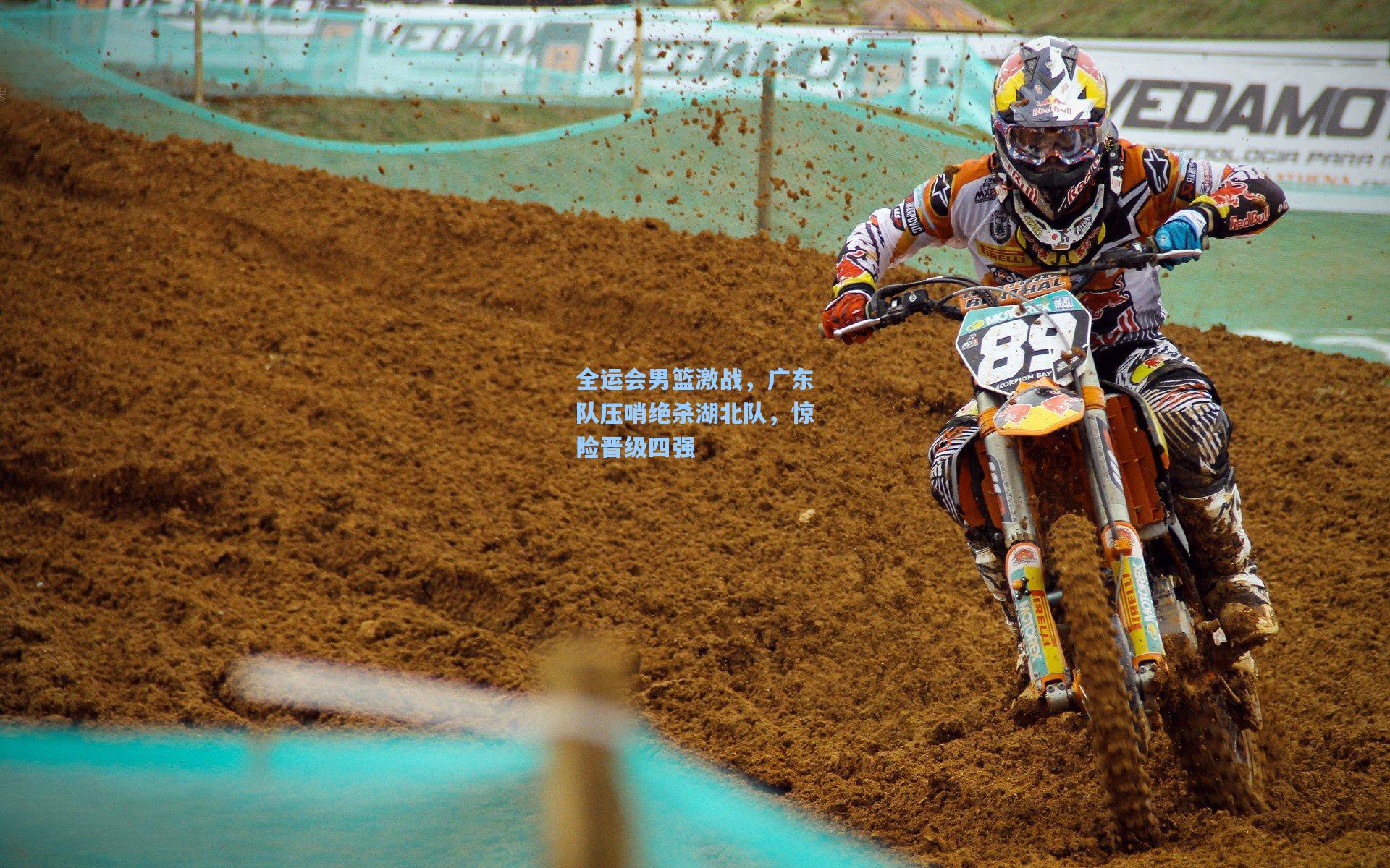 全运会男篮激战，广东队压哨绝杀湖北队，惊险晋级四强